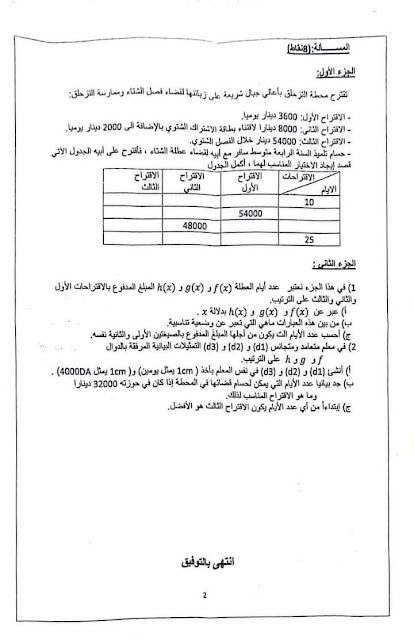 الامتحان التجريبي لمدارس أشبال الأمة BEM2024 ( الرياضيات) 3