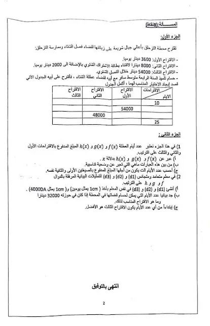 الامتحان التجريبي لمدارس أشبال الأمة BEM2024 ( الرياضيات) 3