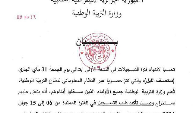 استخراج وصل تأكيد طلب التسجيل في السنة الاولى إبتدائي عبر فضاء اولياء التلاميذ awlyaa.education.dz 1