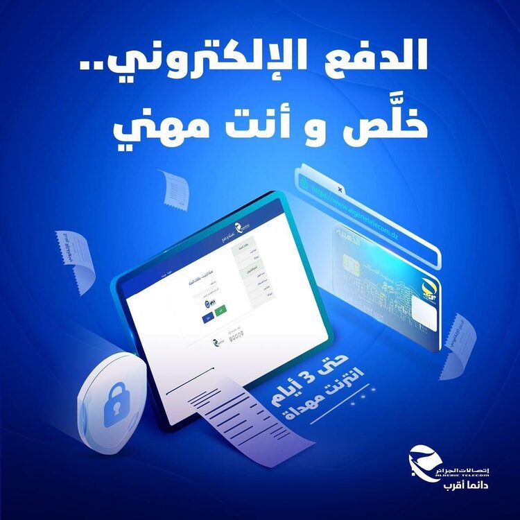 https://epay-cnt.at.dz الدفع الاكتروني اتصالات الجزائر 1
