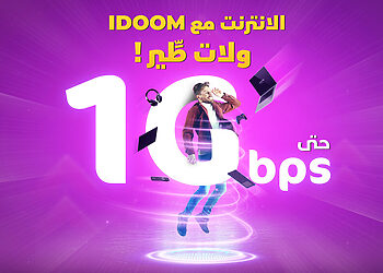 إتصالات الجزائر تخفض أسعار الأنترنت 2