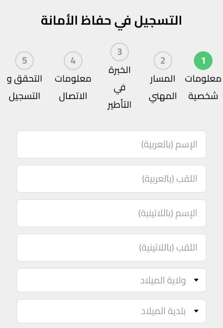 https://services.ina-elections.dz/hofad_amana رابط التسجيل لتأطير الانتخابات الرئاسية 2024 1