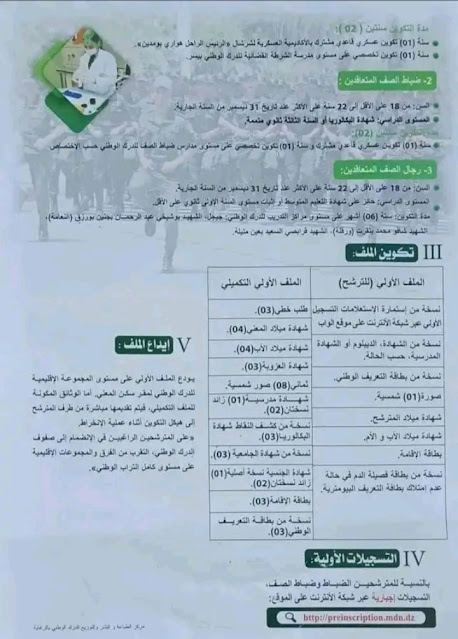 انطلاق التسجيلات في صفوف الدرك الوطني https://preinscription.mdn.dz 1