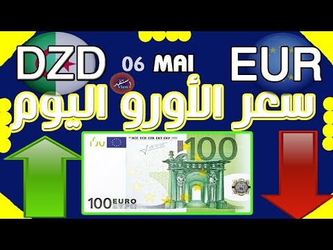 سعر اليورو اليوم في الجزائر سعر الدولار الأمريكي 06 ماي 2024 1