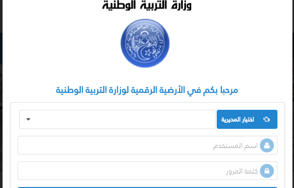 موقع الرقمنة amatti education gov dz 1