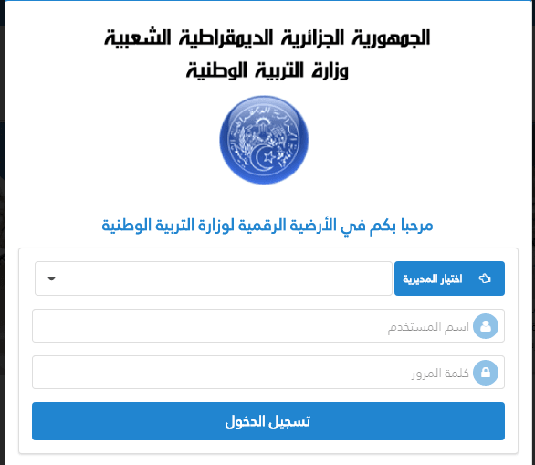 موقع الرقمنة amatti education gov dz 2