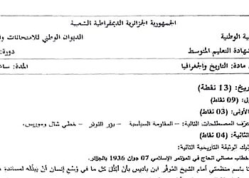 موضوع التاريخ والجغرافيا شهادة التعليم المتوسط 2024 10