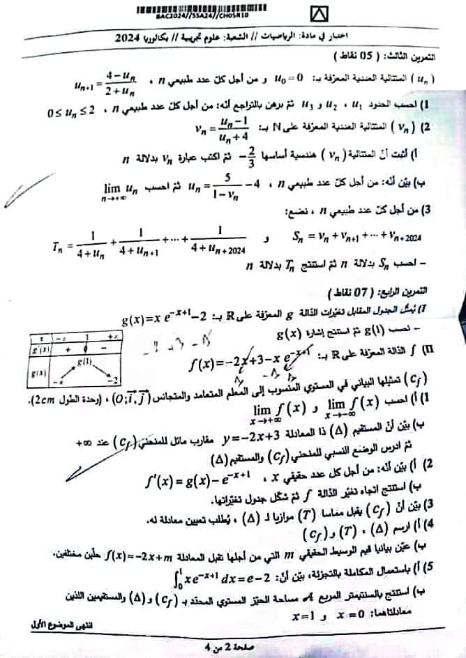 موضوع الرياضيات بكالوريا 2024 شعبة علوم تجريبية 3