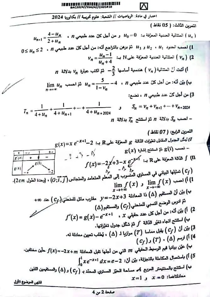 موضوع الرياضيات بكالوريا 2024 شعبة علوم تجريبية 3
