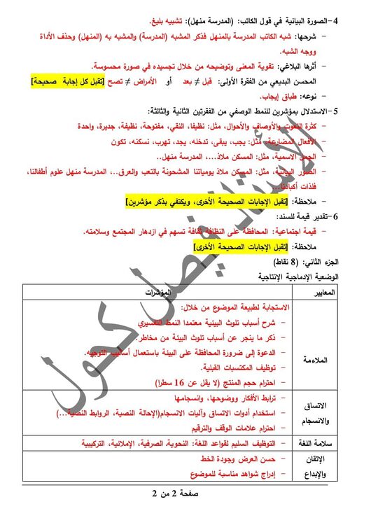 تصحيح موضوع اللغة العربية شهادة التعليم المتوسط 2024 correction bem sujet arabe 3