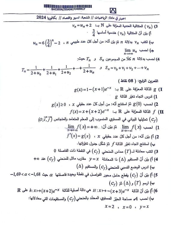 موضوع الرياضيات بكالوريا 2024 شعبة تسيير واقتصاد 5