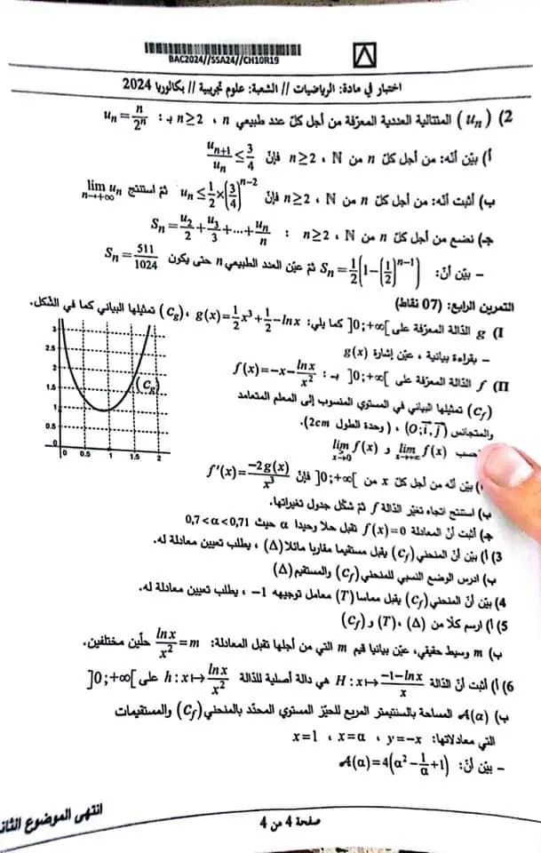موضوع الرياضيات بكالوريا 2024 شعبة علوم تجريبية 5