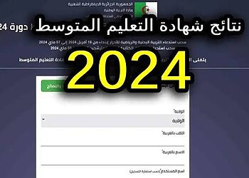bem onec dz 2024 résultat 5