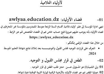  التّسجيل في فضاء أولياء التلاميذ لمعرفة نتائج التوجيه  tharwa.education.gov.dz 2