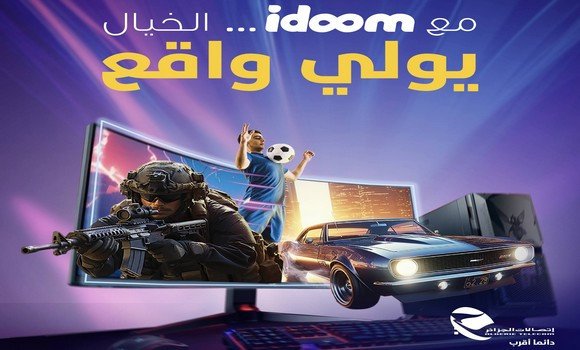 اتصالات الجزائر: عرض جديد لمحبي الألعاب عبر الانترنت بسرعات تحميل فائقة