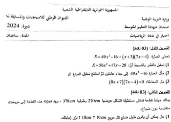 موضوع الرياضيات شهادة التعليم المتوسط 2024 13