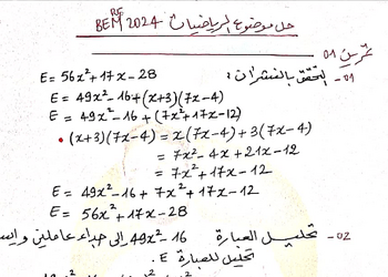 تصحيح موضوع الرياضيات شهادة التعليم المتوسط 2024 correction bem sujet math 2