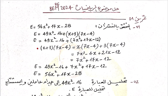 تصحيح موضوع الرياضيات شهادة التعليم المتوسط 2024 correction bem sujet math 1