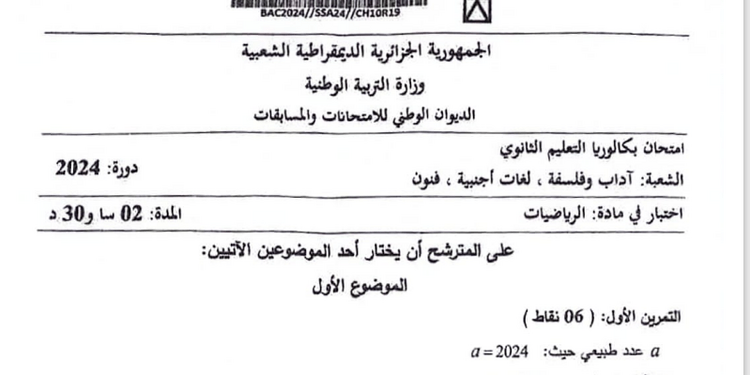 موضوع الرياضيات بكالوريا 2024 شعب أدبية 1