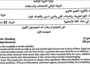 موضوع اللغة الإنجليزية بكالوريا 2024 شعب علمية 5