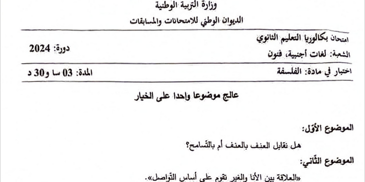تصحيح موضوع الفلسفة بكالوريا 2024 شعبة لغات أجنبية 1