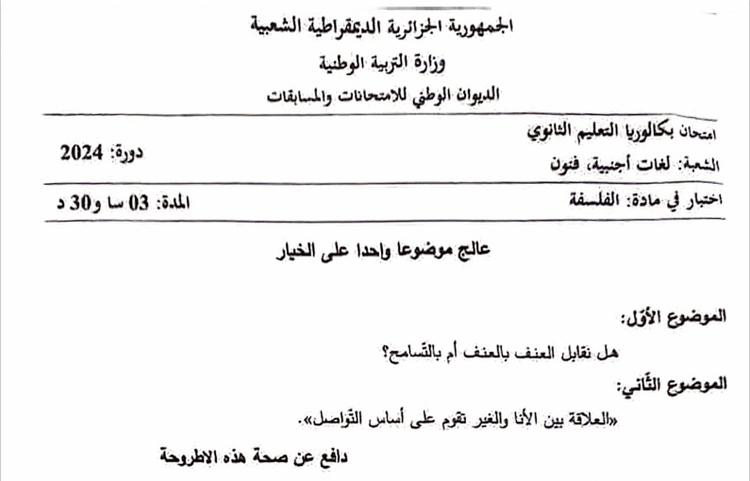 تصحيح موضوع الفلسفة بكالوريا 2024 شعبة لغات أجنبية