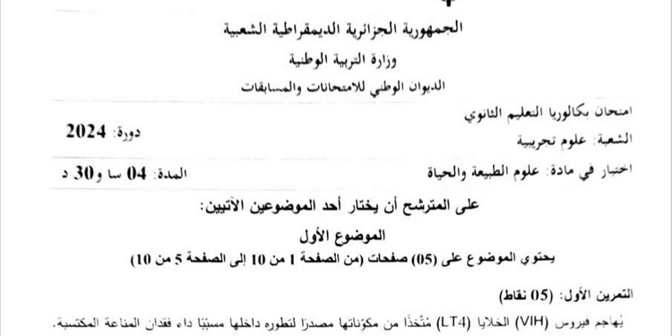 موضوع العلوم الطبيعية بكالوريا 2024 شعبة علوم تجريبية 1