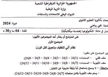 موضوع الهندسة الميكانيكية بكالوريا 2024 شعبة تقني رياضي 14