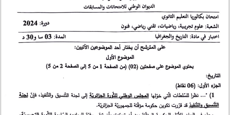 موضوع التاريخ و الجغرافيا بكالوريا 2024 شعب علمية 1