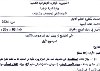 موضوع التاريخ و الجغرافيا بكالوريا 2024 شعبة لغات أجنبية 7