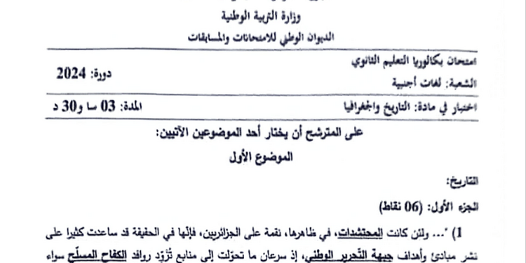 موضوع التاريخ و الجغرافيا بكالوريا 2024 شعبة لغات أجنبية 1