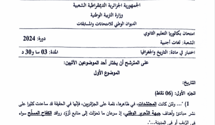 موضوع التاريخ و الجغرافيا بكالوريا 2024 شعبة لغات أجنبية