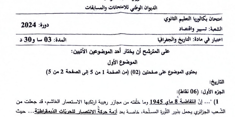 موضوع التاريخ و الجغرافيا بكالوريا 2024 شعبة تسيير واقتصاد 1
