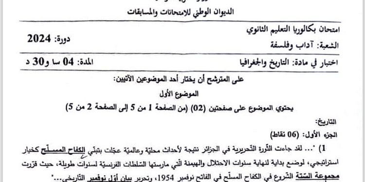 موضوع التاريخ والجغرافيا بكالوريا 2024 شعبة آداب وفلسفة 1