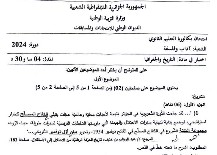 موضوع التاريخ والجغرافيا بكالوريا 2024 شعبة آداب وفلسفة 1