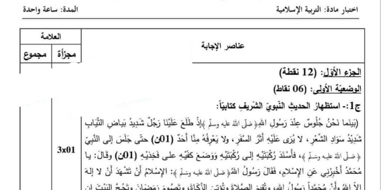 تصحيح موضوع التربية الإسلامية شهادة التعليم المتوسط 2024 1