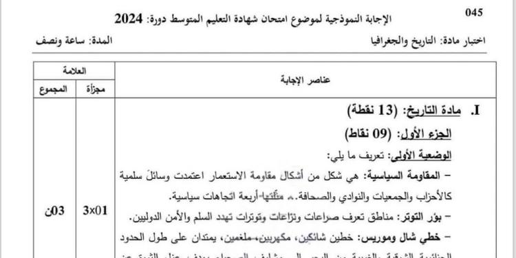 تصحيح موضوع التاريخ والجغرافيا شهادة التعليم المتوسط 2024 1