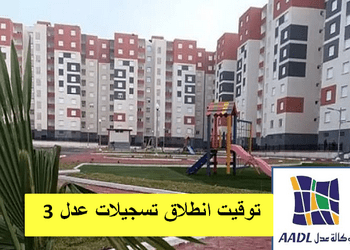 عدل 2024 aadl