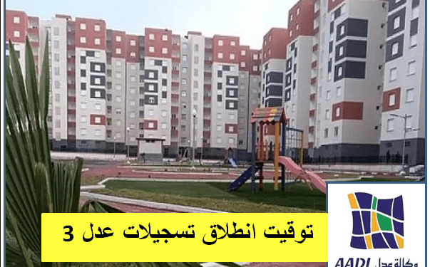 عدل 2024 aadl