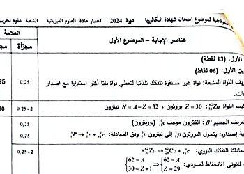 تصحيح موضوع الفيزياء بكالوريا 2024 شعبة علوم تجريبية 9