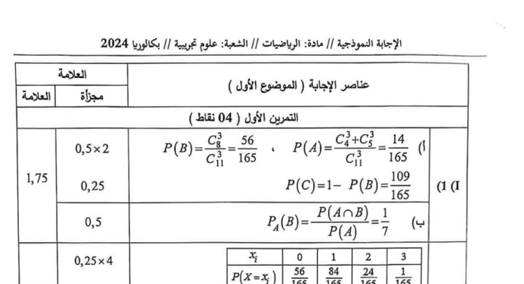تصحيح موضوع الرياضيات بكالوريا 2024 شعبة علوم تجريبية