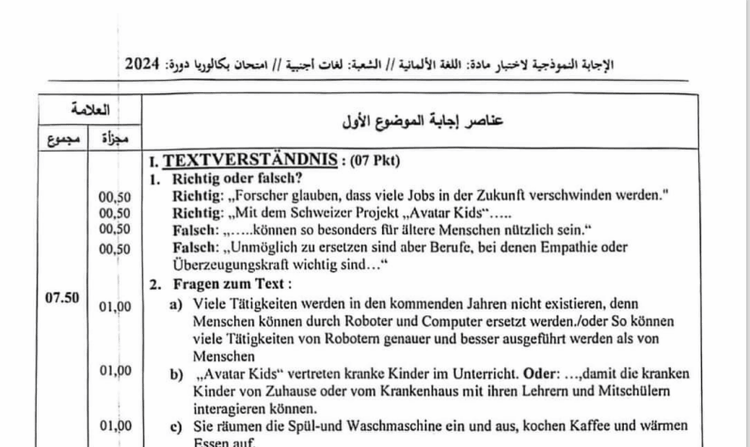 تصحيح موضوع اللغة الألمانية بكالوريا 2024 شعبة لغات أجنبية