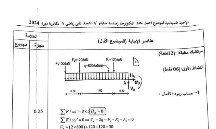 التصحيح الوزاري الرسمي لموضوع الهندسة المدنية بكالوريا 2024 شعبة تقني رياضي 1