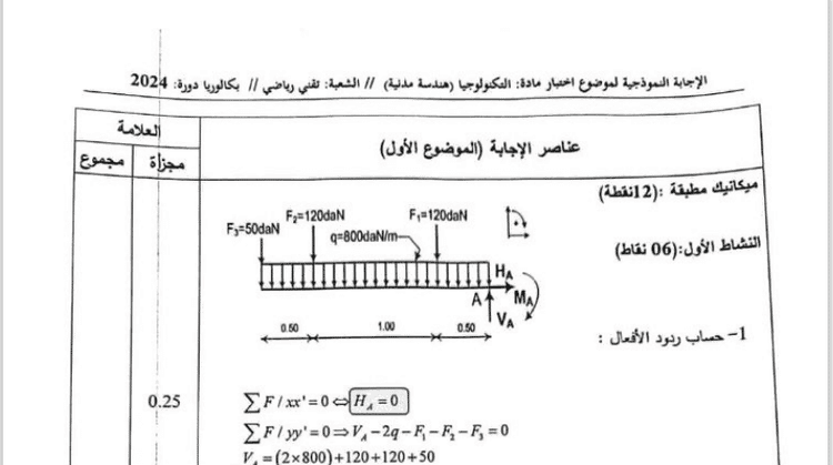 التصحيح الوزاري الرسمي لموضوع الهندسة المدنية بكالوريا 2024 شعبة تقني رياضي
