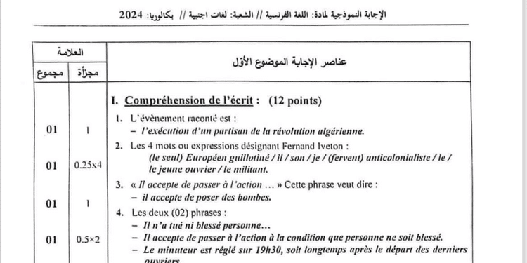 التصحيح الوزاري الرسمي لموضوع اللغة الفرنسية بكالوريا 2024 شعبة لغات أجنبية 1
