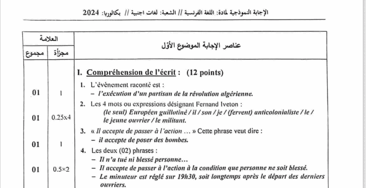 التصحيح الوزاري الرسمي لموضوع اللغة الفرنسية بكالوريا 2024 شعبة لغات أجنبية