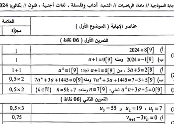 تصحيح موضوع الرياضيات بكالوريا 2024 شعب أدبية 5