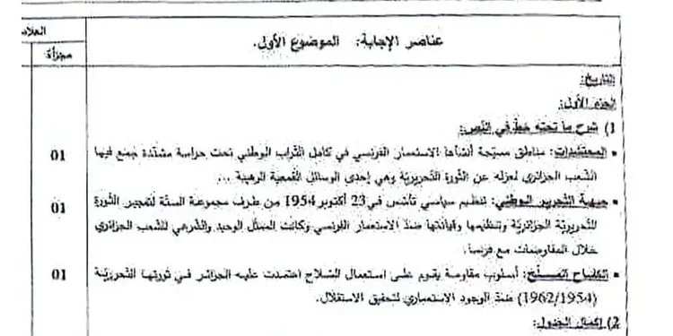 التصحيح الوزاري الرسمي لموضوع التاريخ و الجغرافيا بكالوريا 2024 شعبة لغات أجنبية 1