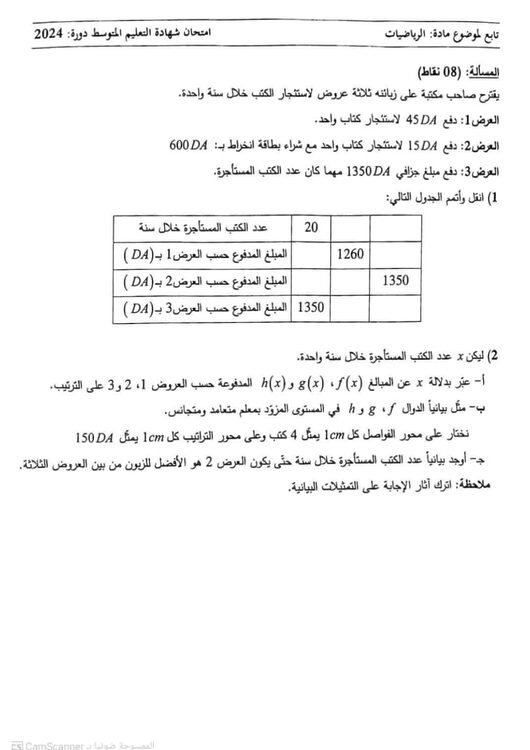 موضوع الرياضيات شهادة التعليم المتوسط 2024 3