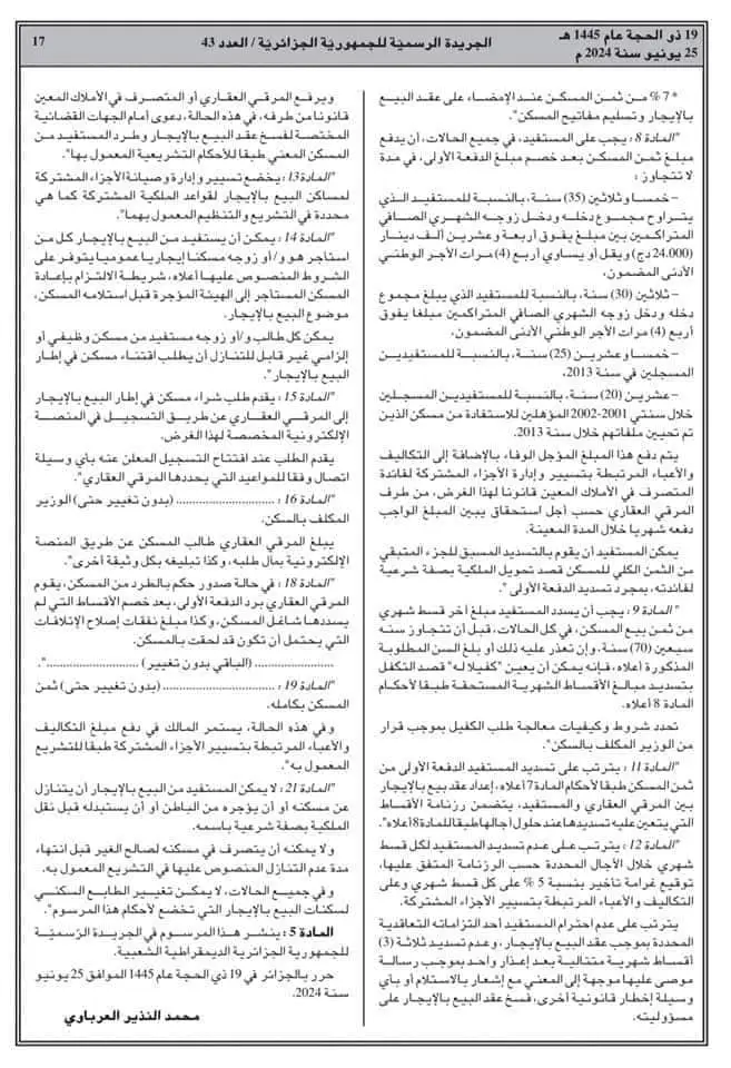  𝐀𝐀𝐃𝐋 𝟑 : موقع التسجيل في سكنات عدل 3 عبر وكالة عدل aadl 3 inscription https://www.aadl3inscription2024.dz/ 2